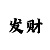 快3走势技巧规律解析